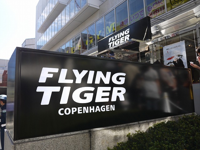 Flying Tiger Copenhagen（フライングタイガーコペンハーゲン）」　外観