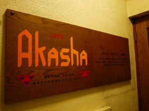 Akasha アカーシャ