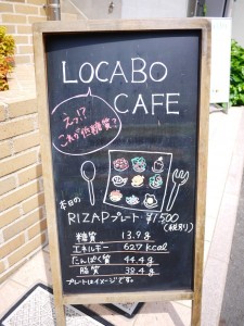 LOCABO CAFE（ロカボカフェ）　看板