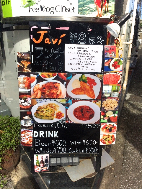 閉店 スペイン料理 Javi Restaurante Y Bar ハビ レストラン イ バル 原宿 Harao Tokyo