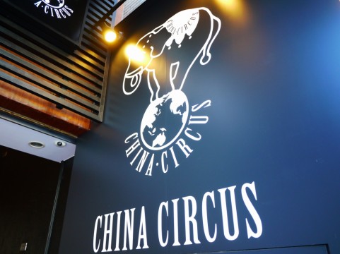 【表参道】 CHINA CIRCUS　チャイナサーカス　 ·看板