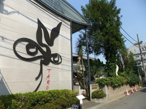 岡本太郎記念館