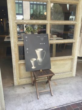 素敵な和食器に出会える街Ⅱ