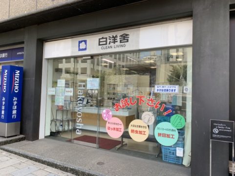 クリーニング屋 外苑前・青山一丁目
