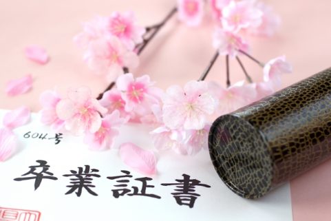 卒業・卒園
