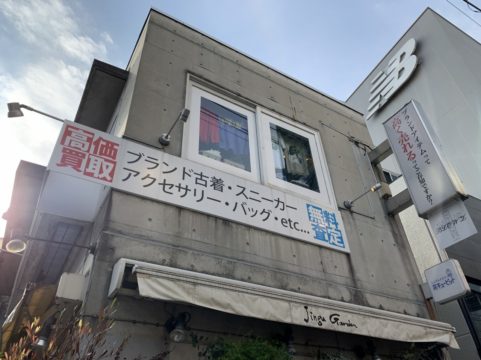 ブランド品買取