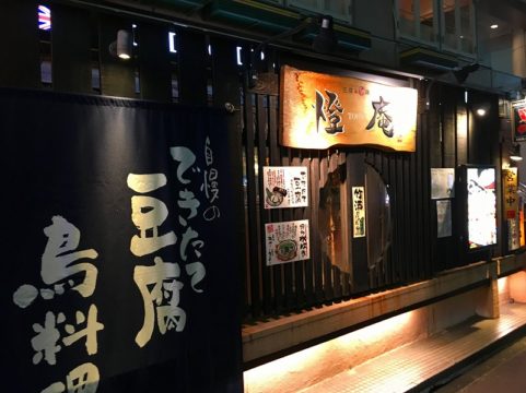 居酒屋