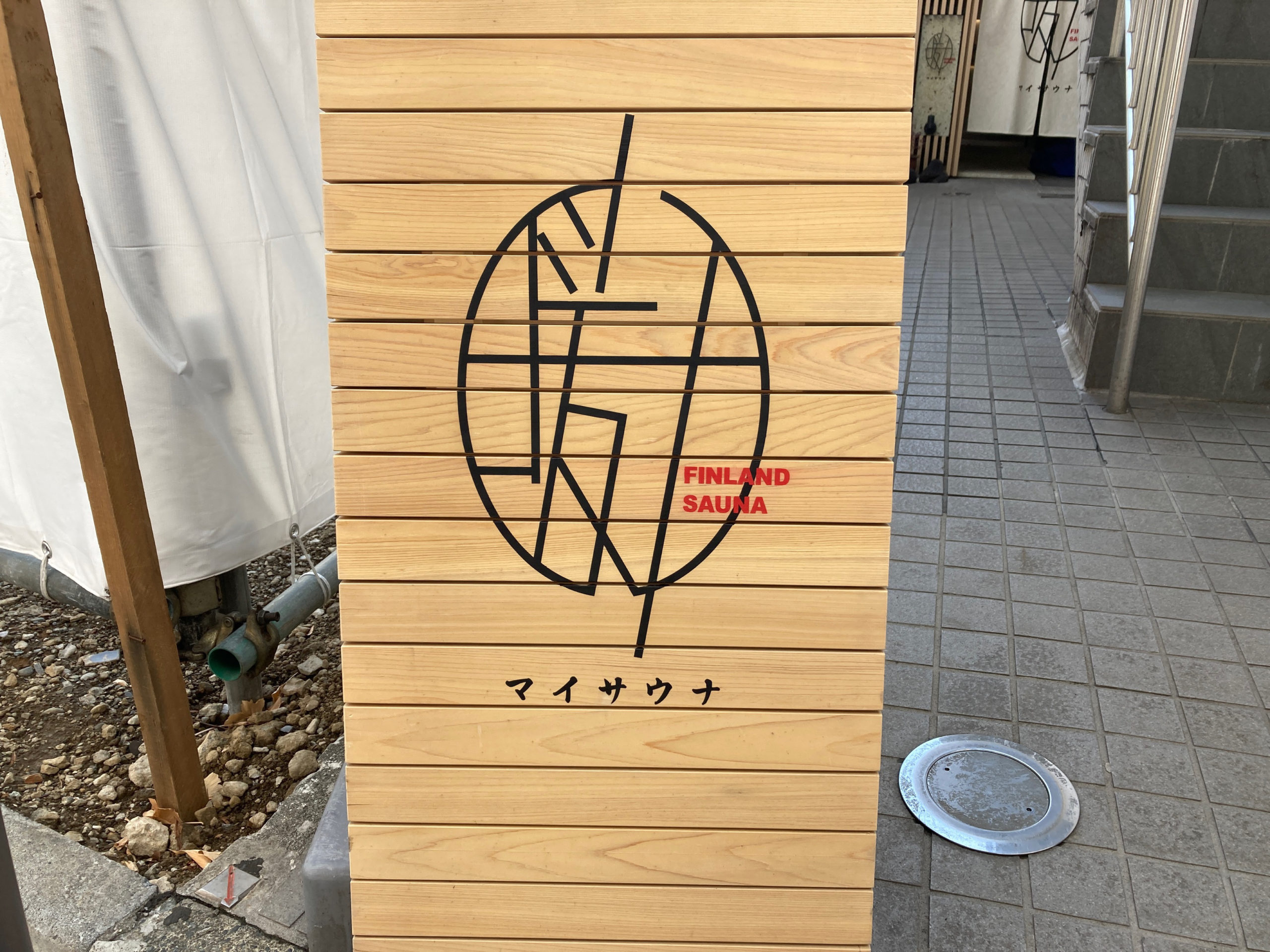 岩盤サウナ サウナ・岩盤浴がある施設 まとめ【原宿・表参道】 - harao.tokyo