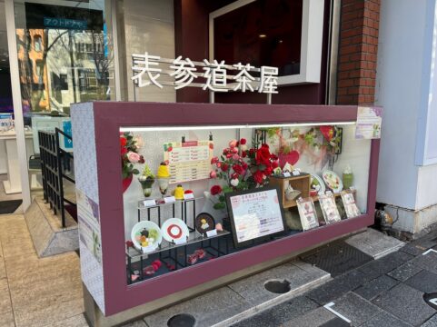 表参道茶屋