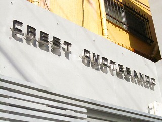 クレスト表参道の建物情報 明治神宮前 東京都渋谷区神宮前三丁目15 9