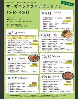 ランチ＆ ディナービュッフェ 日替わりメニュー 出典：https://www.crayonhouse.co.jp/shop/pg/1buffet-menu/