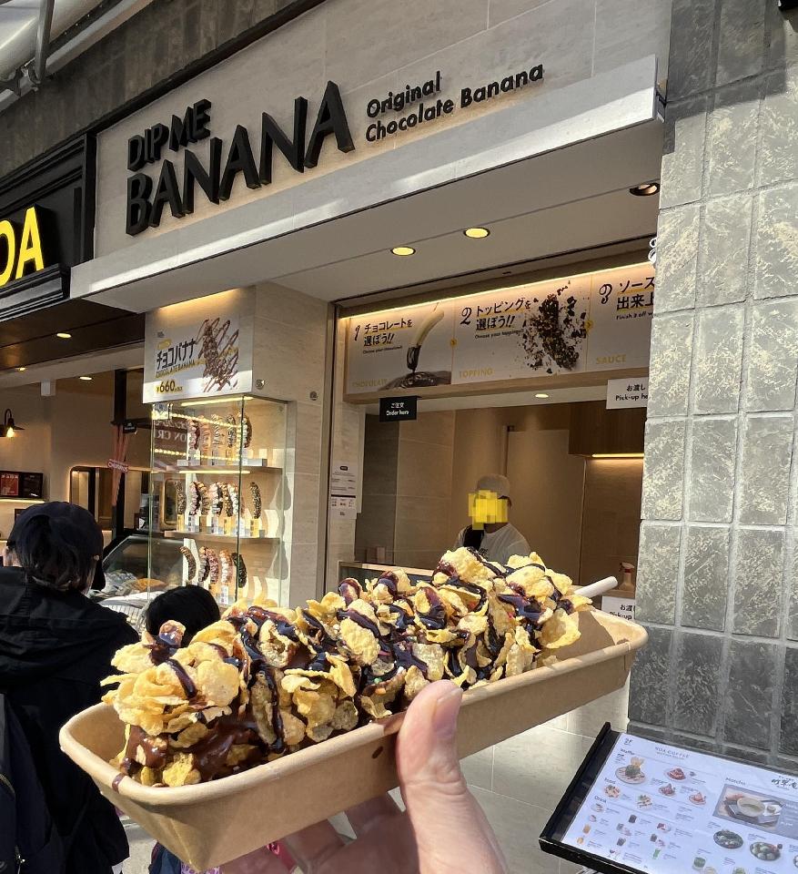 チョコバナナ チョコバナナ