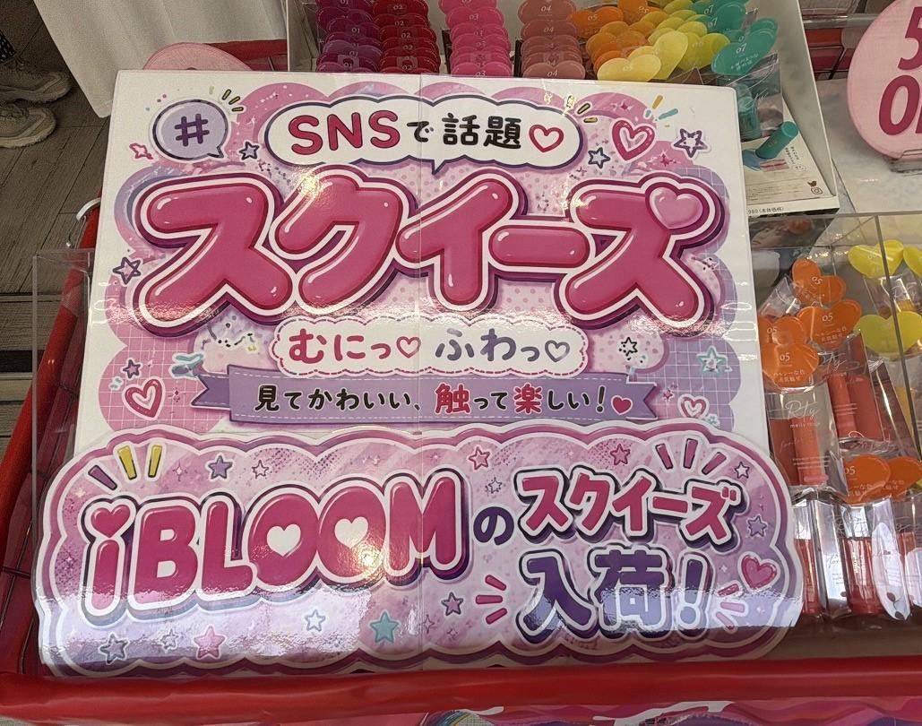 スクイーズ スクイーズ