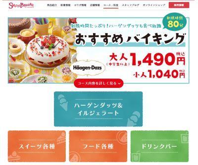 SWEETS PARADISE(スイーツパラダイス)SoLaDo原宿店 出典：https://www.sweets-paradise.jp/guide