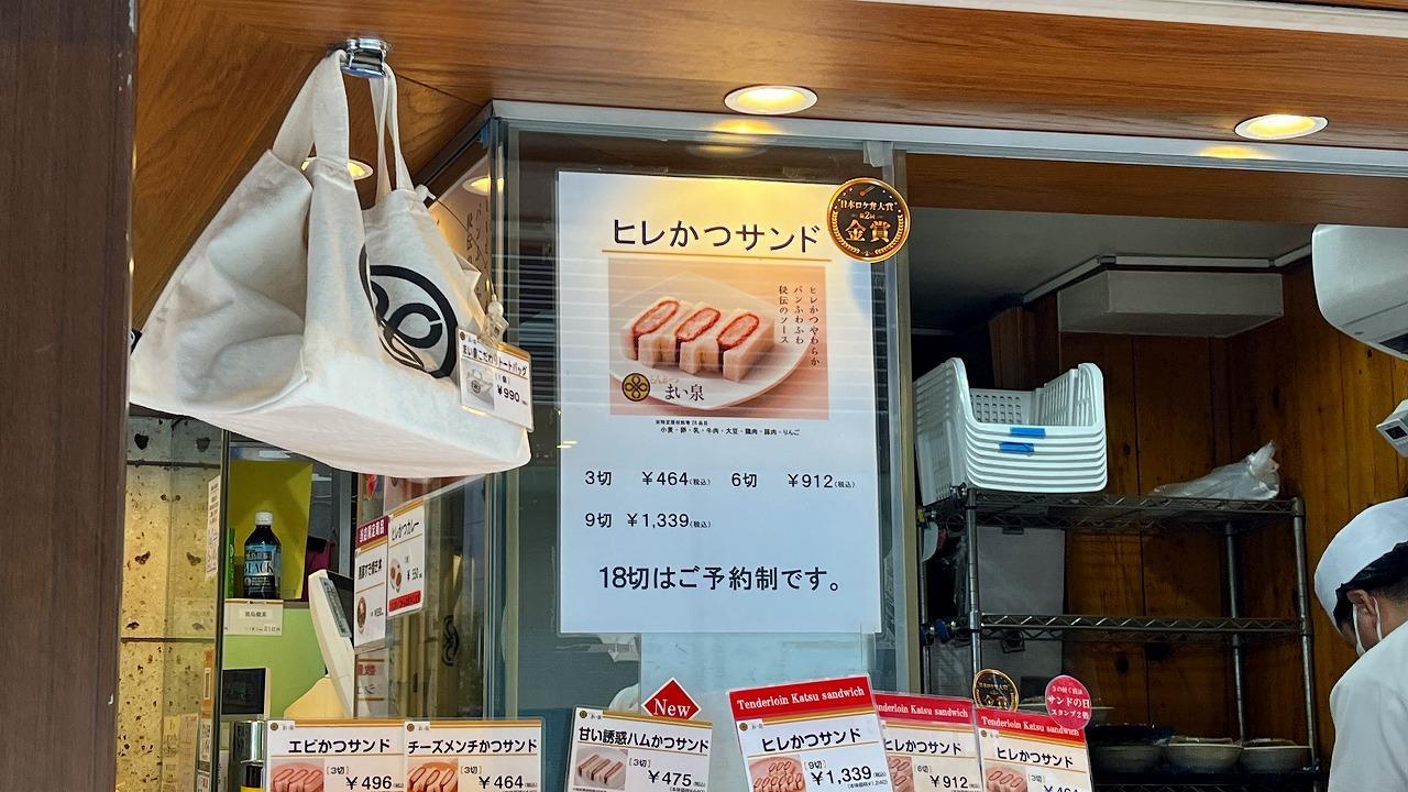 かつサンド かつサンド