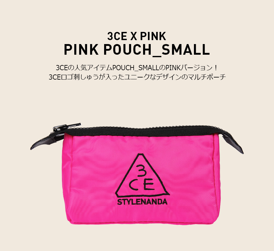 3CE PINK POUCH_SMALL  出典：https://jp.stylenanda.com/product/3ce-pink-pouchsmall/127256/?cate_no=1846&display_group=1&crema-widget-share-review-translation=on