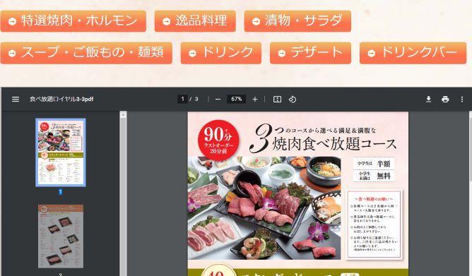 食べ放題メニュー 出典：http://www.seiko-en.jp/shop_info/harajuku.html#menu