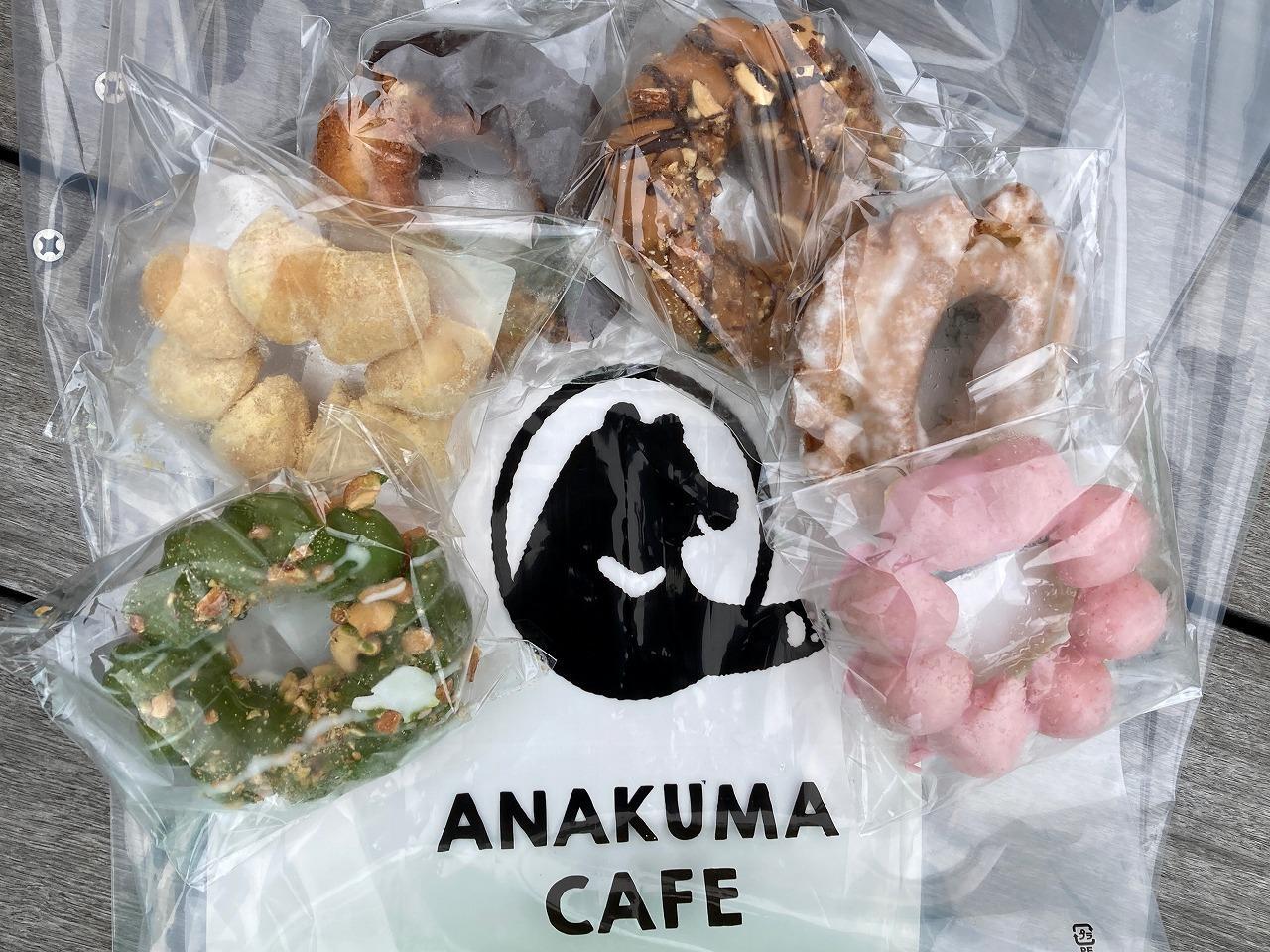 ANAKUMA CAFE（アナクマカフェ） KINDAN DONUT（キンダンドーナツ）