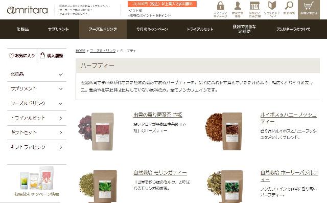出典：https://www.amritara.com/fs/amritara/c/herbtea?side