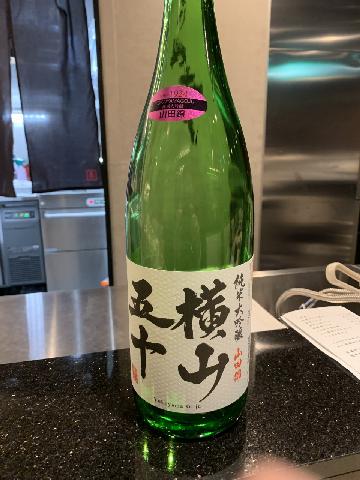 横山五十 純米大吟醸