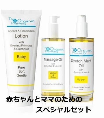 出典：http://www.theorganicpharmacy.jp/details.php?v_c=7015700001489&