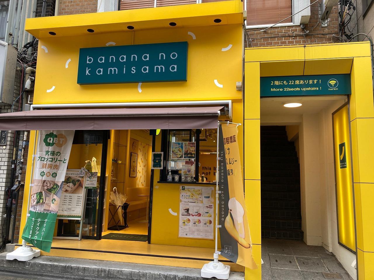 バナナの神様 原宿竹下通り店 （banana no kamisama） 