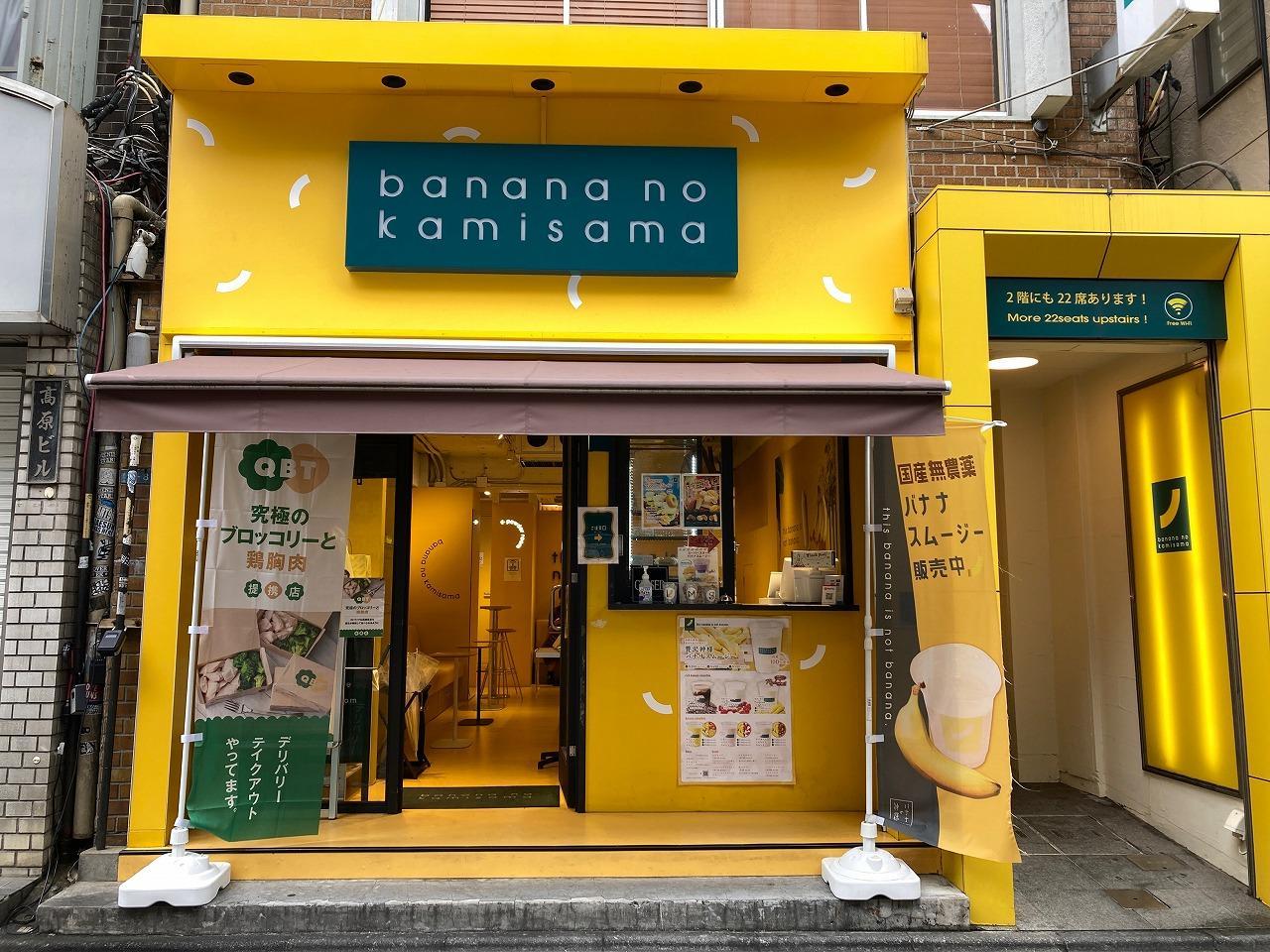 バナナの神様 原宿竹下通り店 （banana no kamisama） 