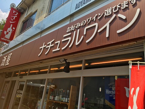 青山小西商店
