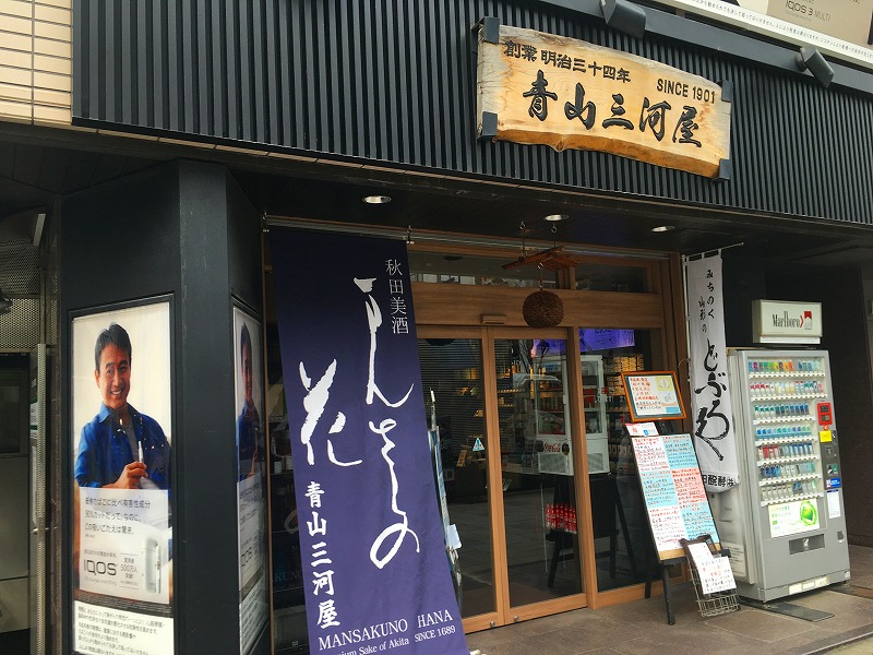 青山三河屋 川島商店