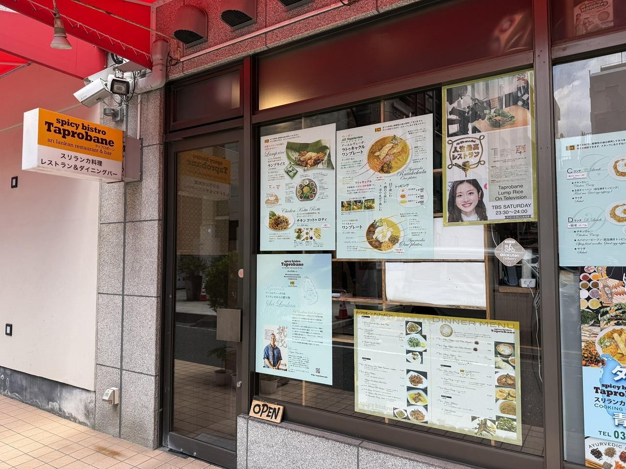 スパイシービストロ タップロボーン（spicy bistro Taprobane） 南青山本店