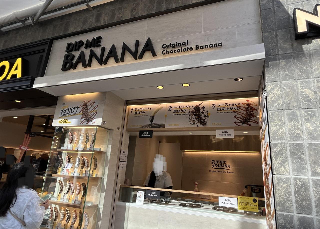 DIP ME BANANA (ディップミーバナナ)