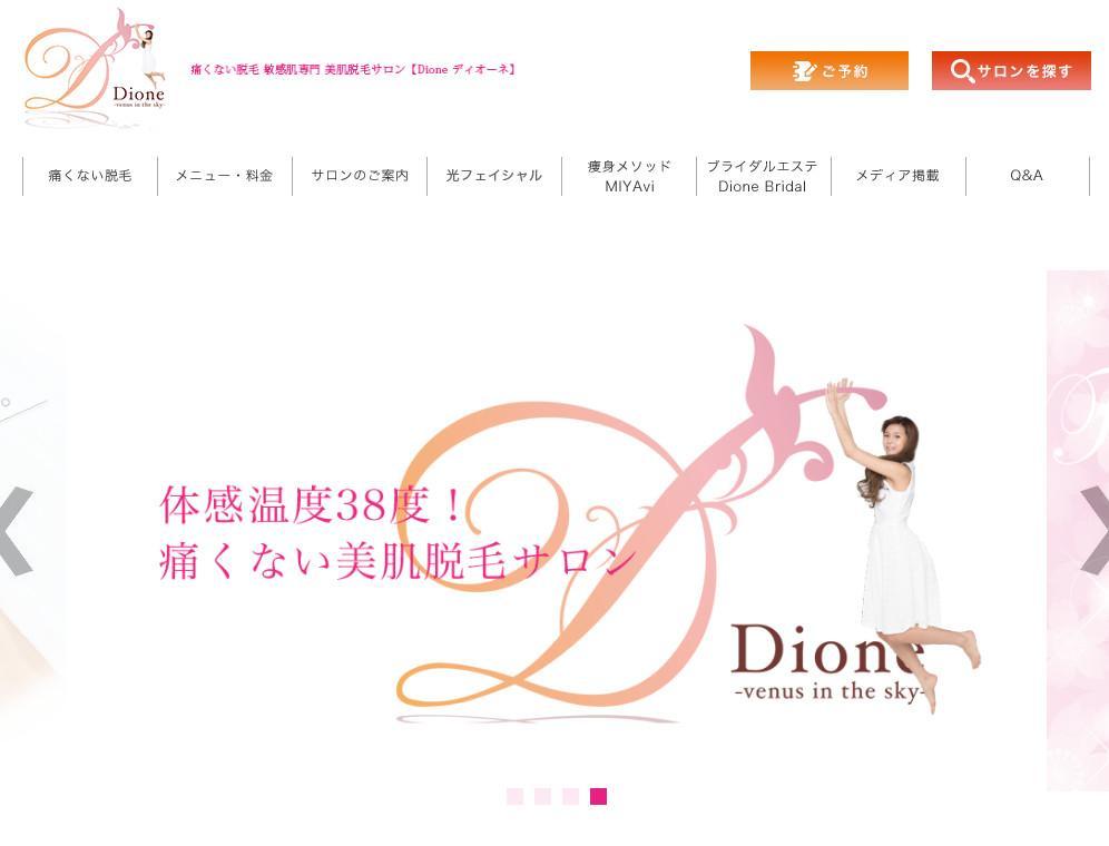 Dione(ディオーネ）青山店 Premium 出典：https://www.datsumousalon-dione.jp/