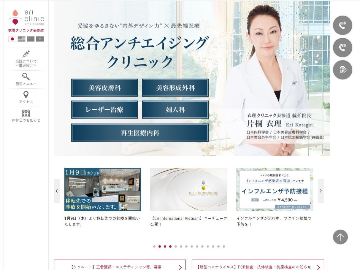 出典：https://www.eri-clinic.com/