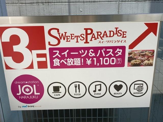 SWEETS PARADISE(スイーツパラダイス)SoLaDo原宿店