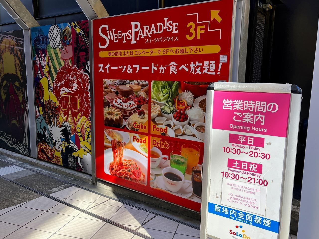 SWEETS PARADISE(スイーツパラダイス)SoLaDo原宿店