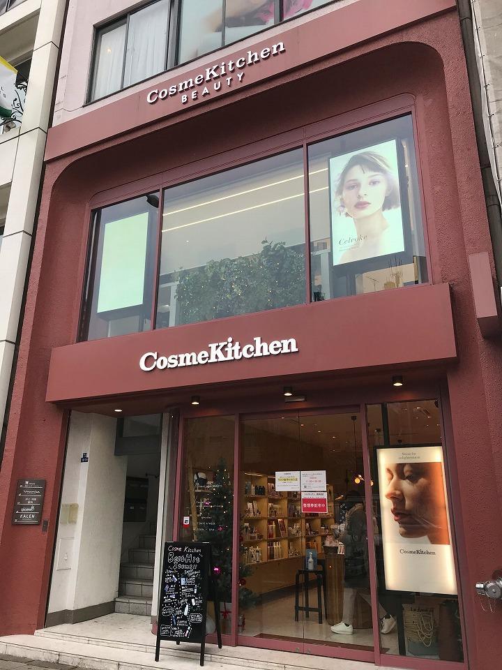 Cosme Kitchen OMOTESANDO店（コスメキッチン表参道店）