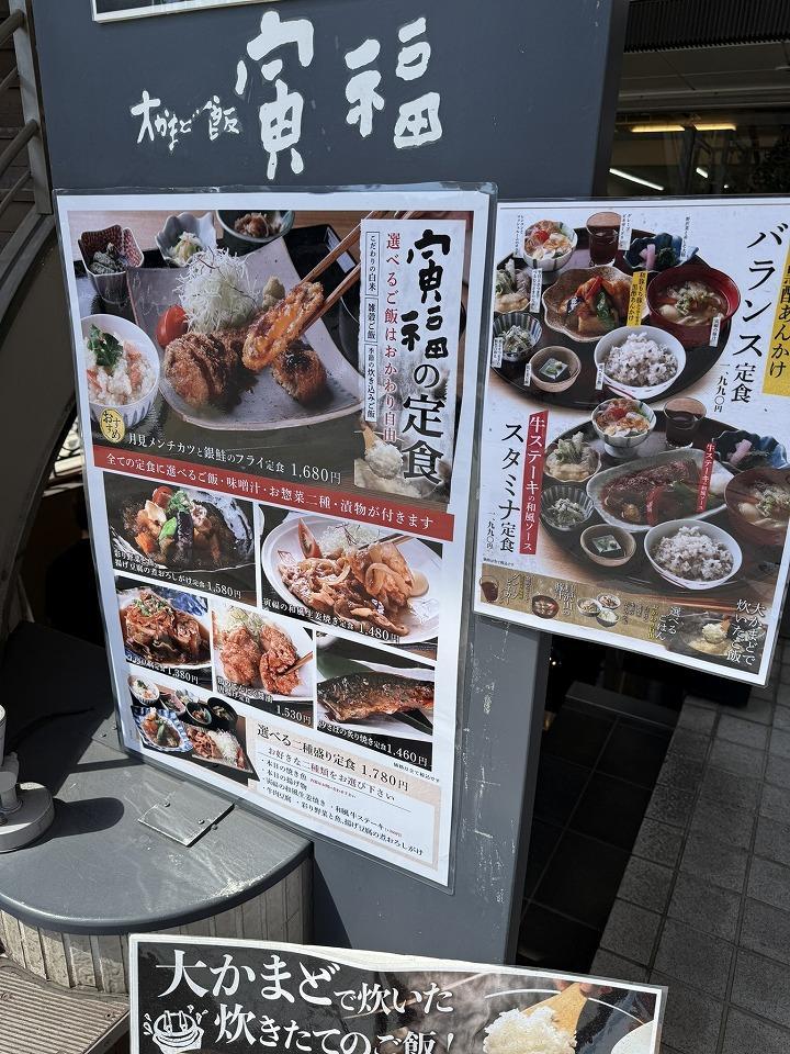 寅福　青山本店