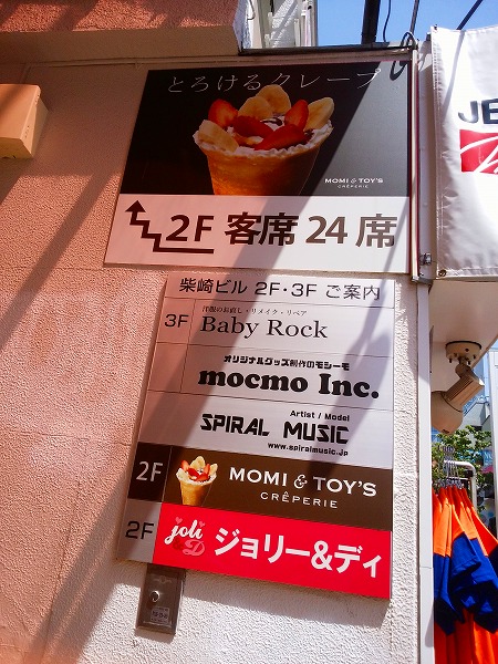 モミ&トイズ 原宿竹下通り店 （MOMI&TOYS）
