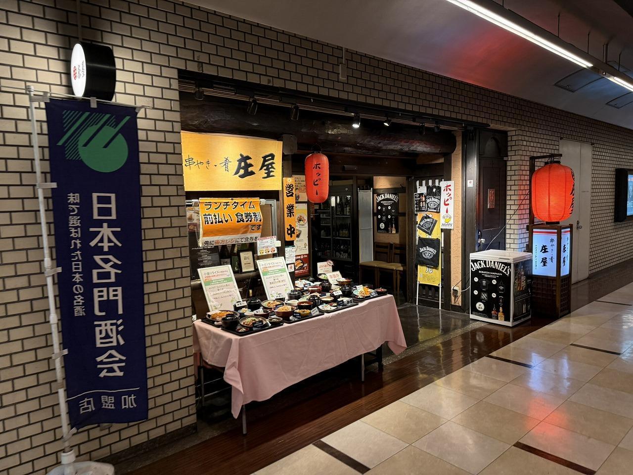 ニユートーキヨー 庄屋 青山ツインビル(新青山ビルヂング)店