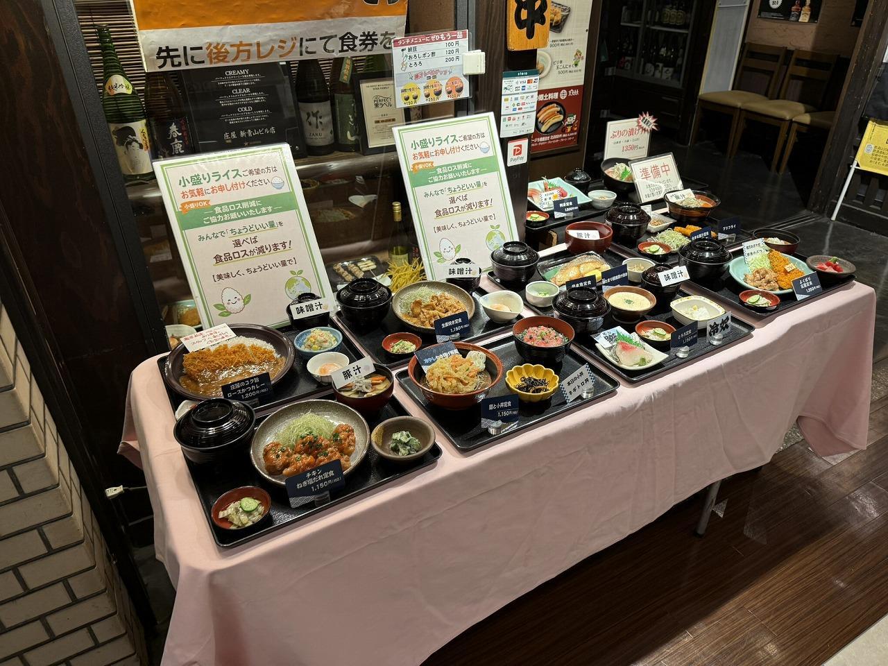ニユートーキヨー 庄屋 青山ツインビル(新青山ビルヂング)店