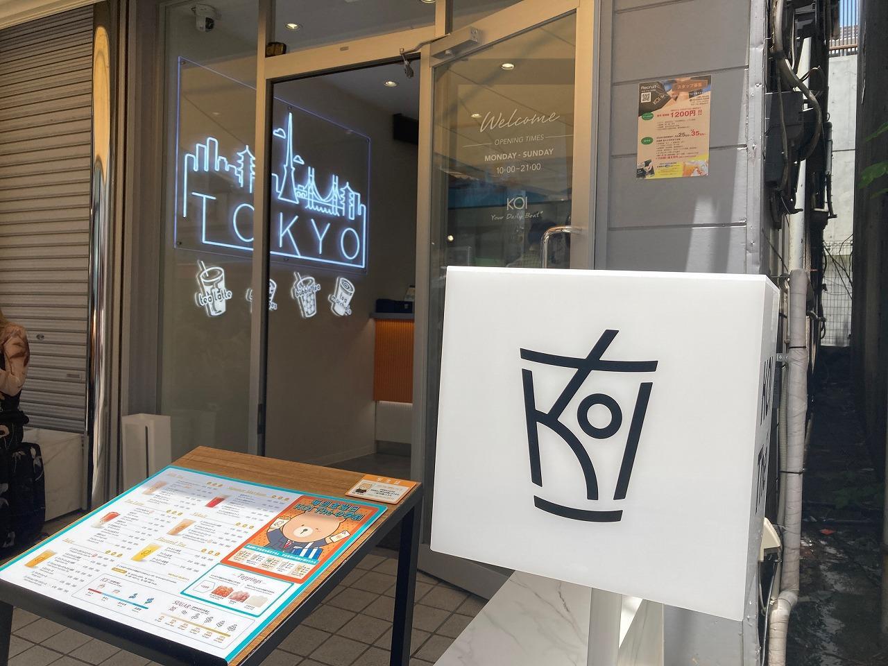 KOI The （コイティー）原宿店