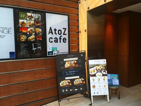 A to Z cafe （エートゥゼットカフェ）