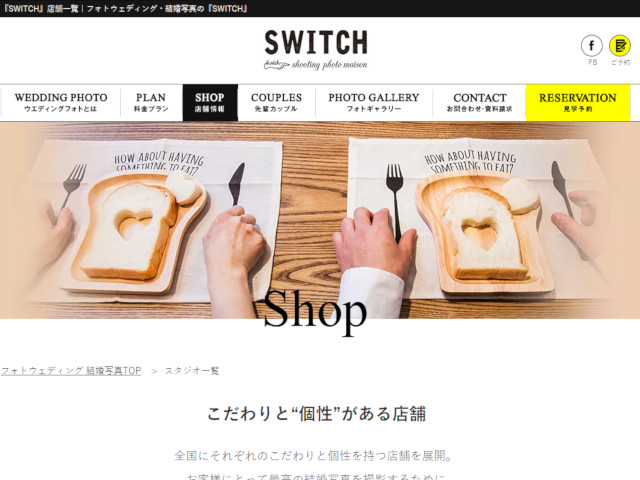 出典：SWITCH　https://switch-photo.com/gallery/?shop=omotesando#galleryMenu