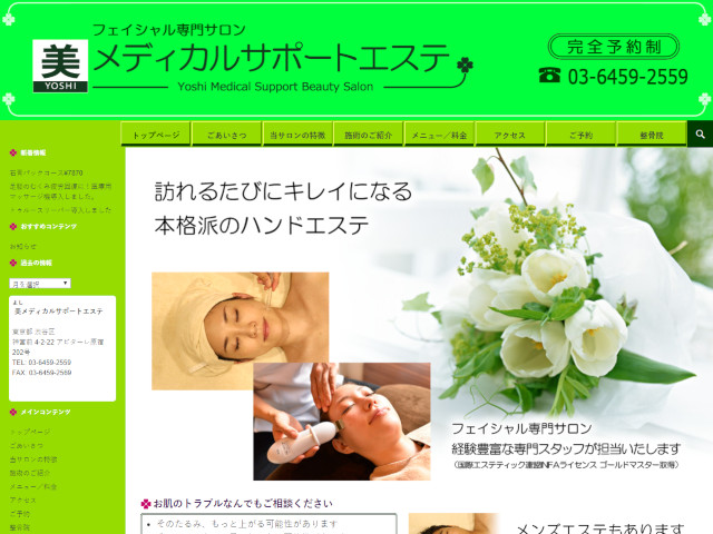 画像出典：http://yoshi-beautysalon.com