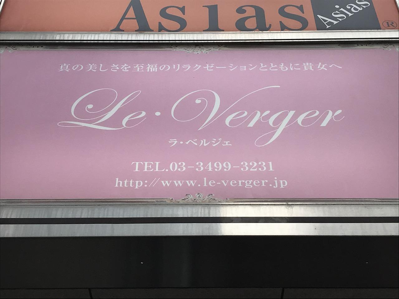 青山・表参道エステサロン ラ・ベルジェ(Le・Verger)-原宿・表参道 