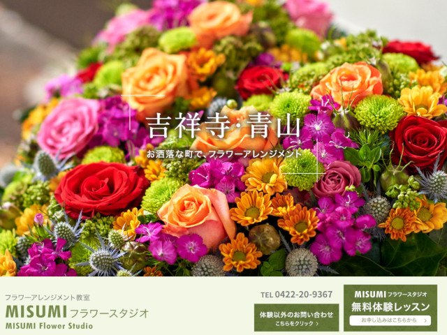 MISUMIフラワースタジオ青山校 出典：https://www.misumi-flower.com