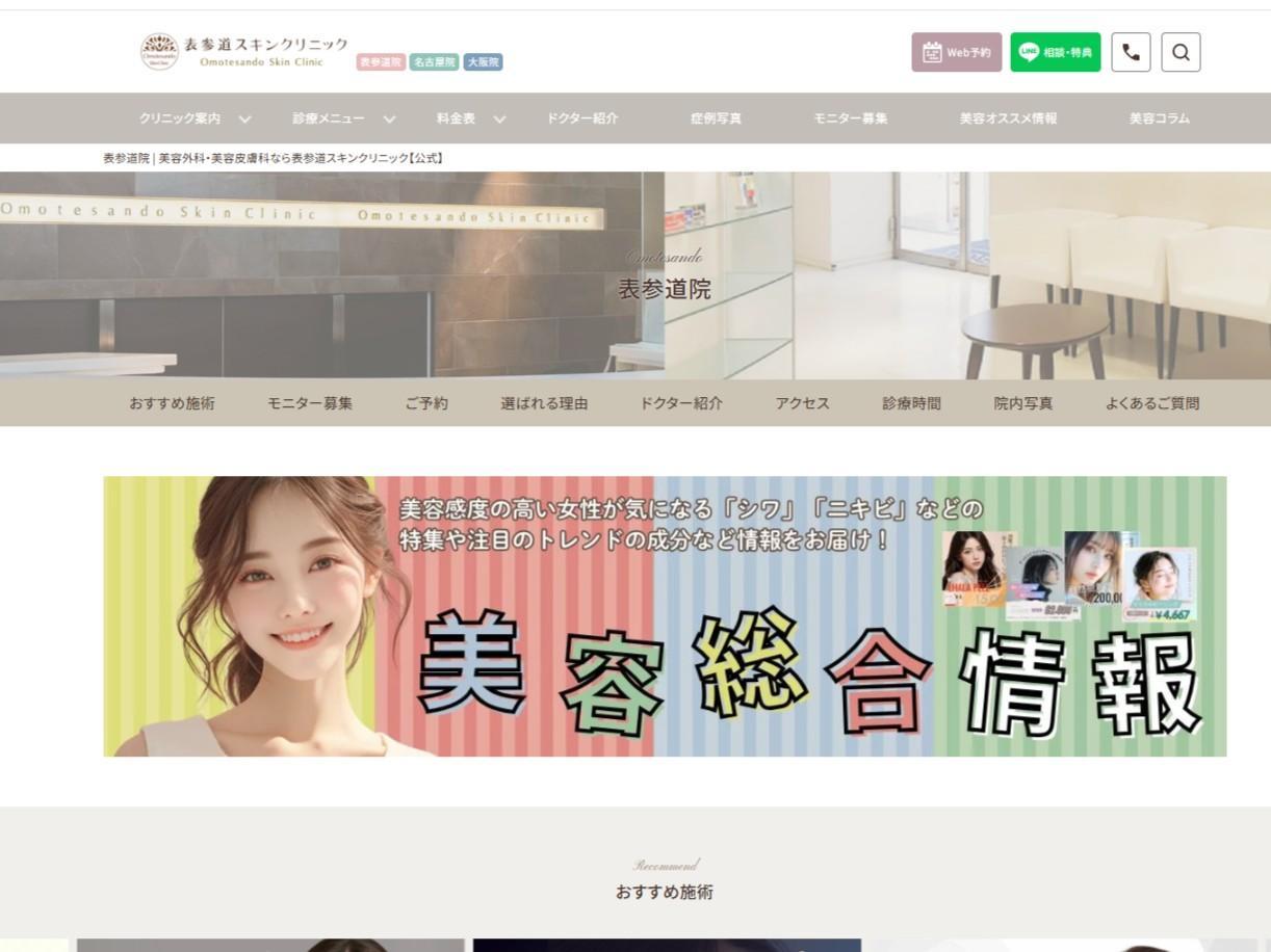 出典：https://omotesando-skin.jp/clinic/omotesando/