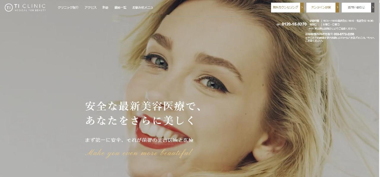 出典：https://www.ticlinic.com/