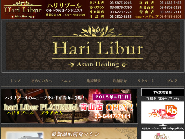 Hari Libur -ハリリブール青山店
