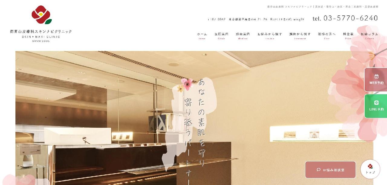 出典：https://skinnaviclinic.jp/